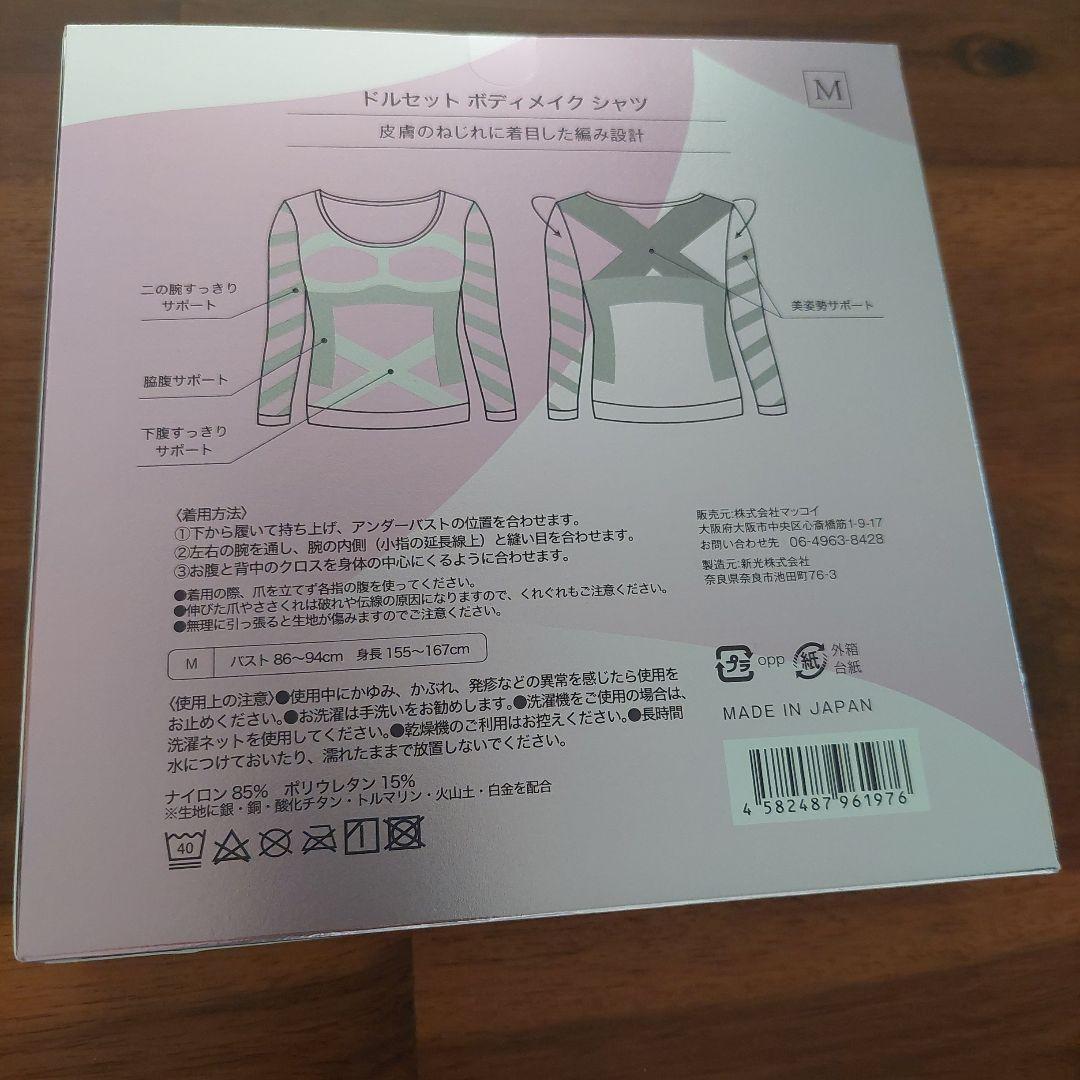 【新品、未開封】マッコイ　ドルセット　ボディメイクシャツ　Mサイズ