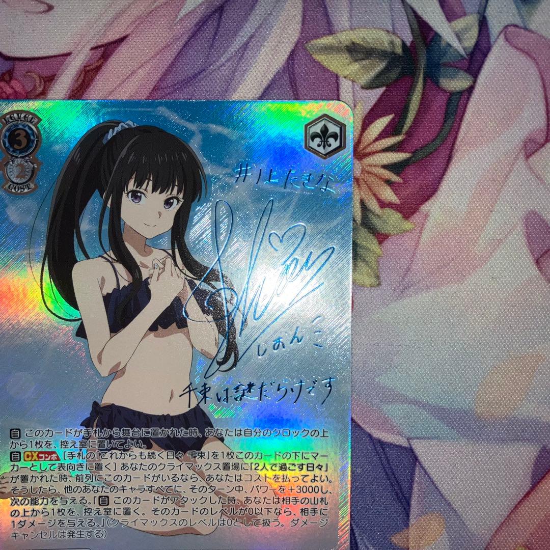 ヴァイスシュヴァルツ　これからも続く日々 たきな　サイン　SSP