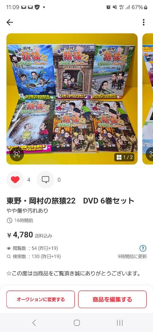 ※2点纏め　 東野・岡村の旅猿 23 プライベートでごめんなさい DVD