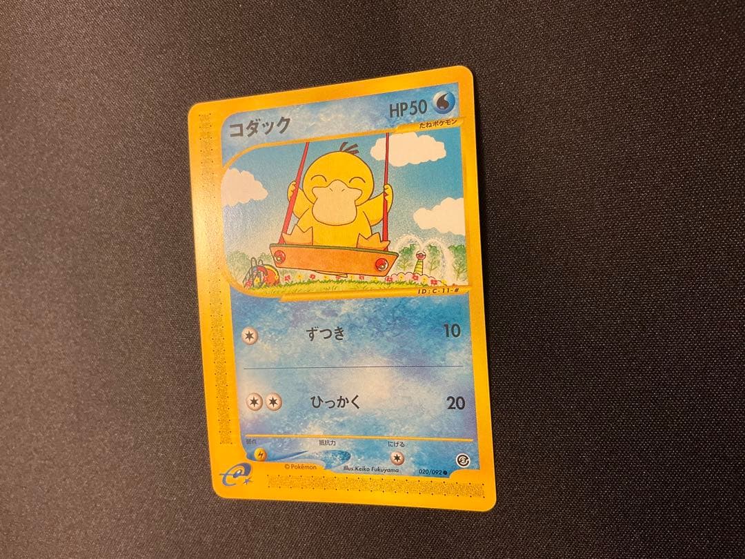 コダック ● 拡張パック第2弾 地図にない町 020/092