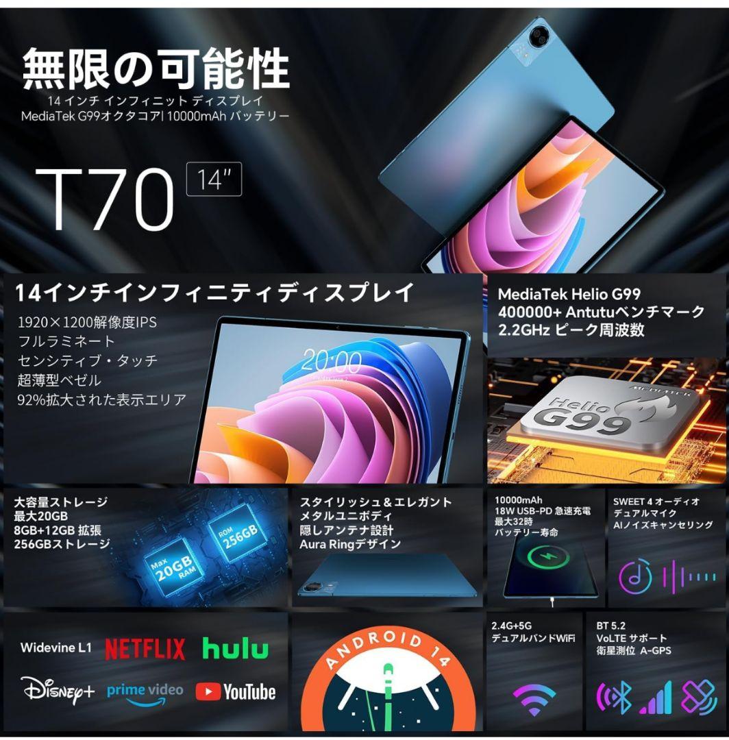 【新品未開封】TECLAST T70 14インチ TAB 256GB G99