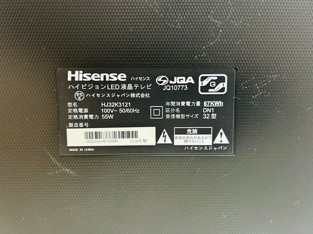 【1月26日まで】ハイセンス32型液晶テレビHJ32K3121