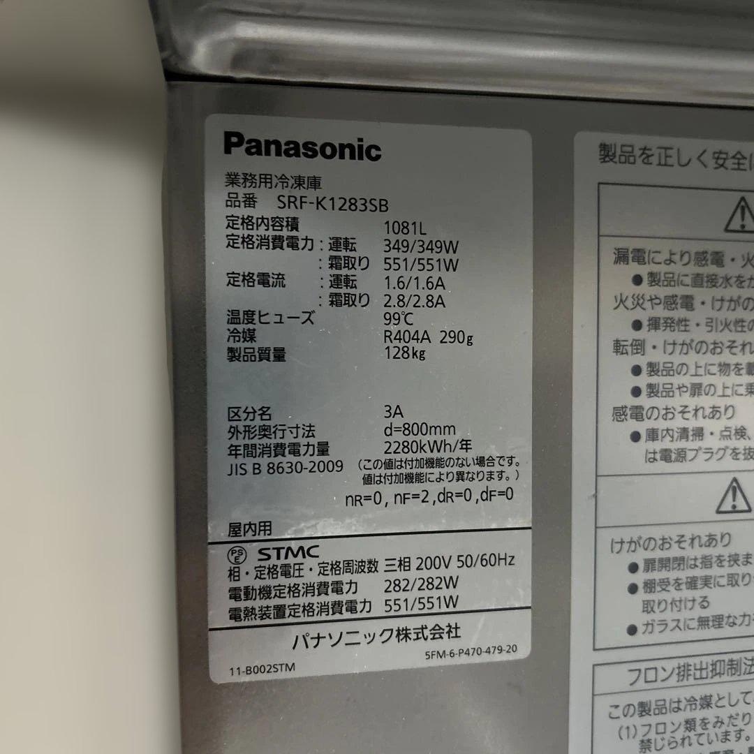 7031【程度良好】パナソニック冷凍庫 2021年 SRF-K1283SB 3相