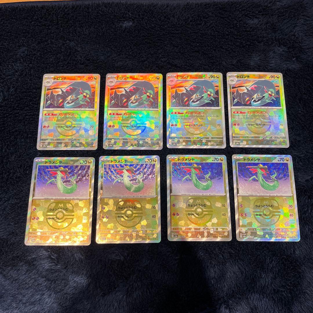 【マスボ】ドラメシヤ ドロンチ マスターボールミラー 8枚セット ポケカ