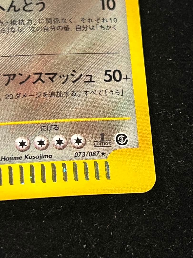 【超美品〇】ポケカ　Pokéca eカード　ハガネール　大玉ホロ　十字ホロ