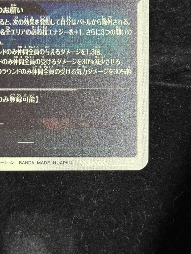 ドラゴンボールスーパーダイバーズ EX4-006 EXR☆ ポルンガDA