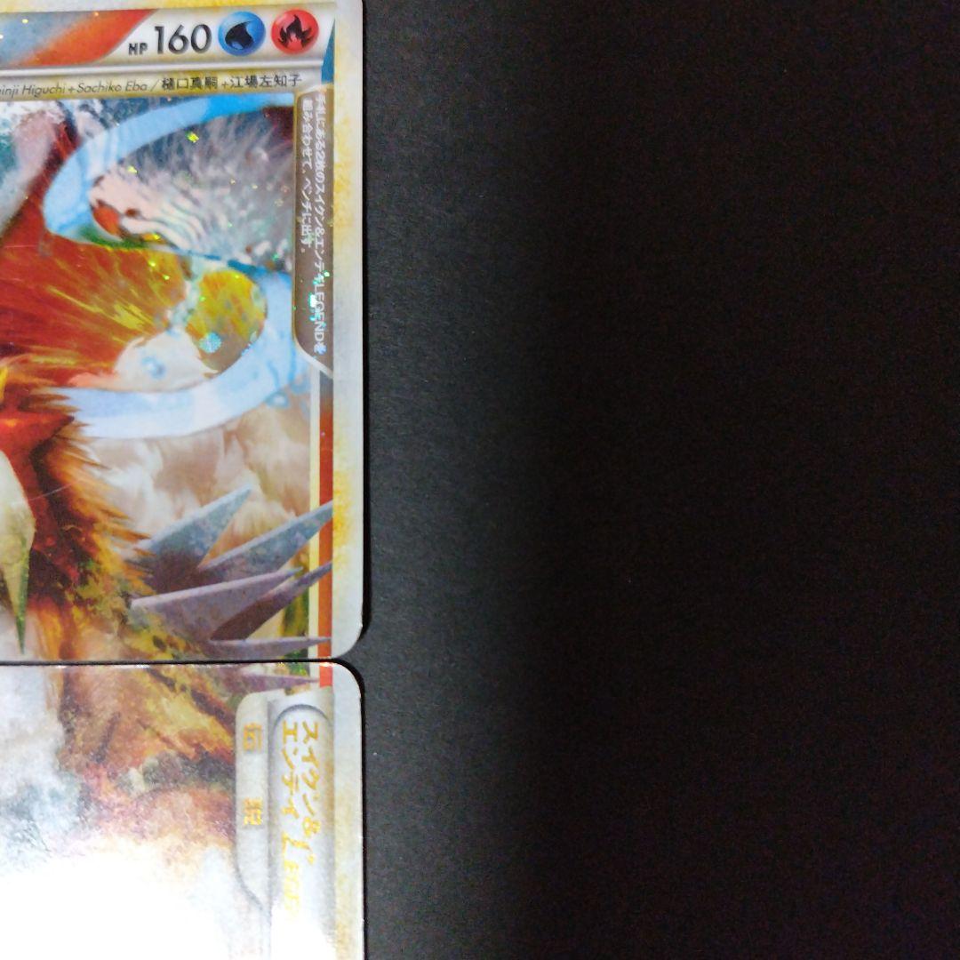 ポケモンカード スイクン&エンテイ LEGEND 065/080 066/080