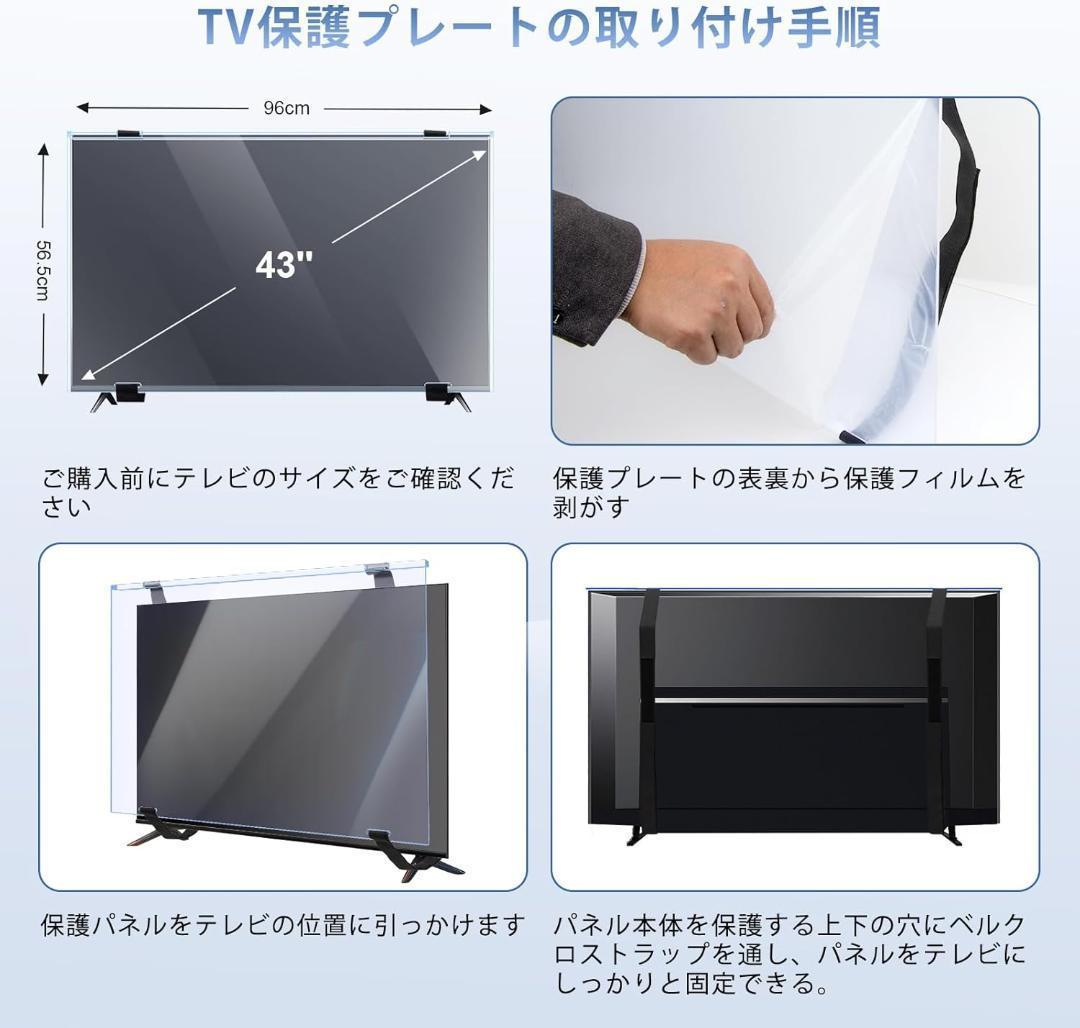 液晶テレビ保護パネル 43インチ アクリル製 液晶tv保護プロテクター クリア