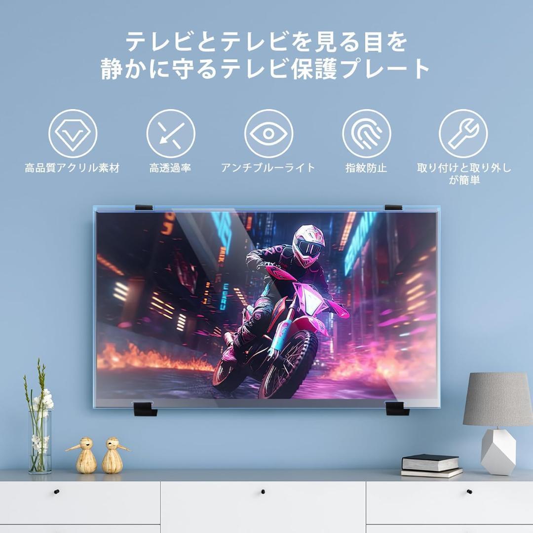 液晶テレビ保護パネル 43インチ アクリル製 液晶tv保護プロテクター クリア