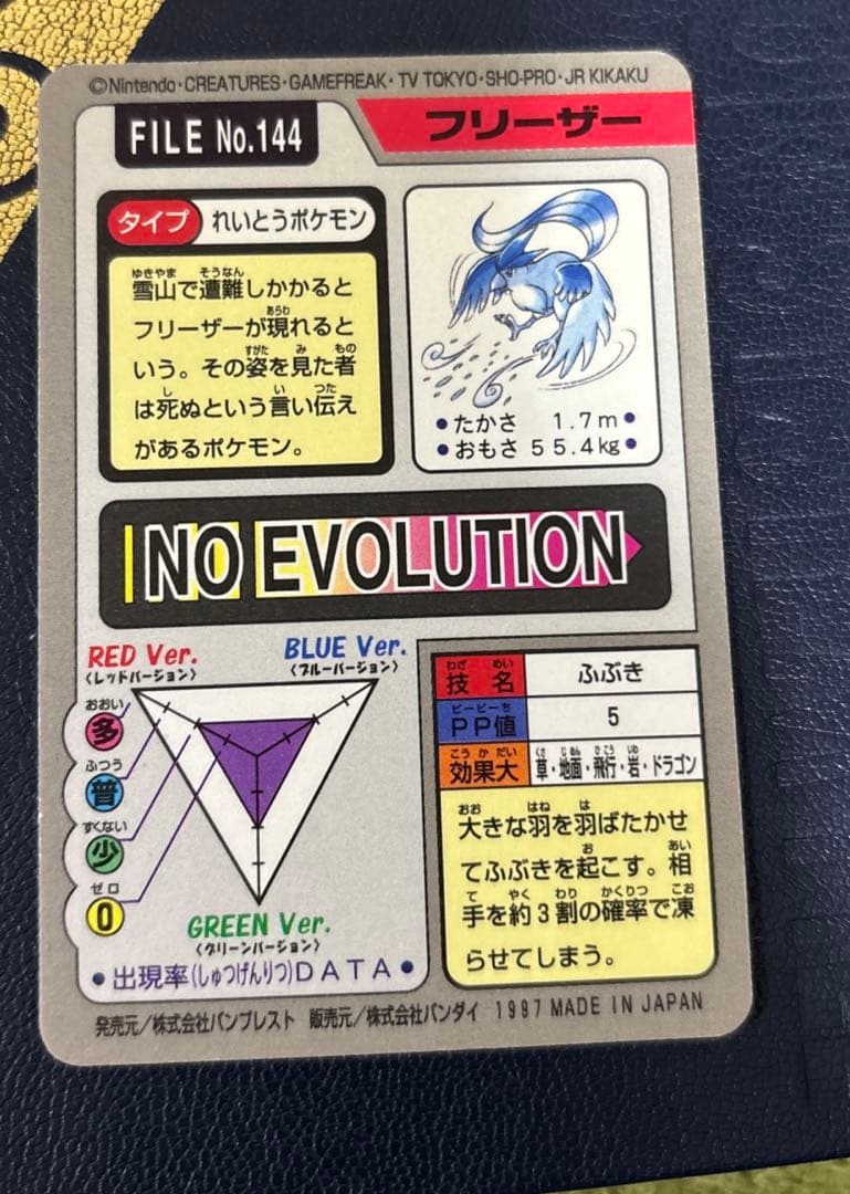 1997年　フリーザー　サンダー　ファイヤーポケモン　カードダス プリズム