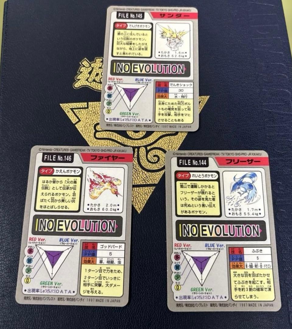 1997年　フリーザー　サンダー　ファイヤーポケモン　カードダス プリズム