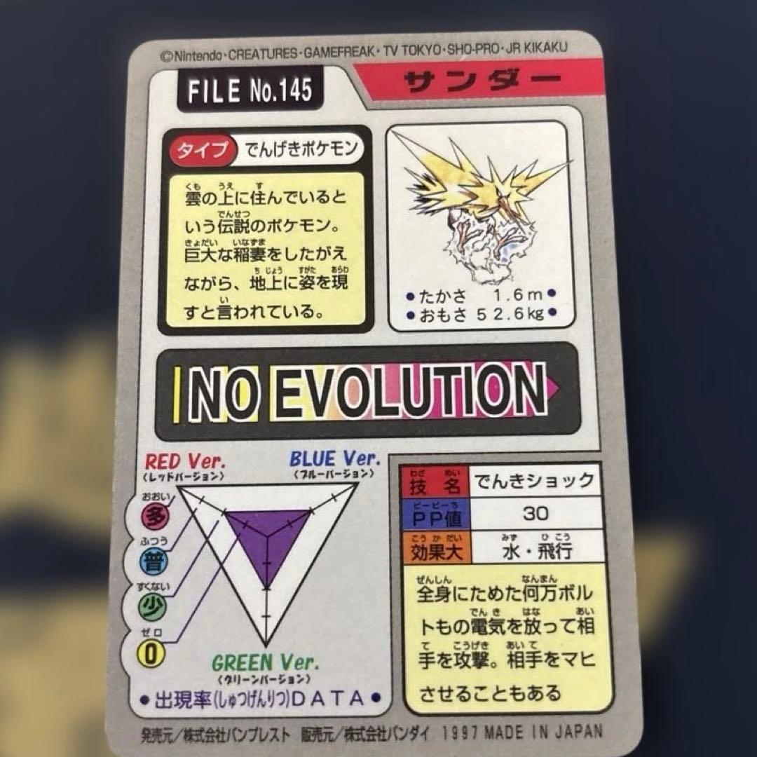 1997年　フリーザー　サンダー　ファイヤーポケモン　カードダス プリズム