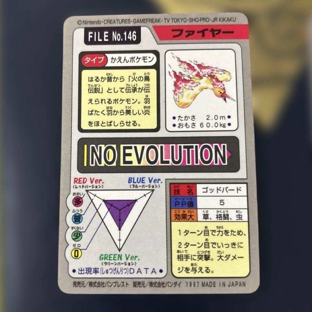 1997年　フリーザー　サンダー　ファイヤーポケモン　カードダス プリズム