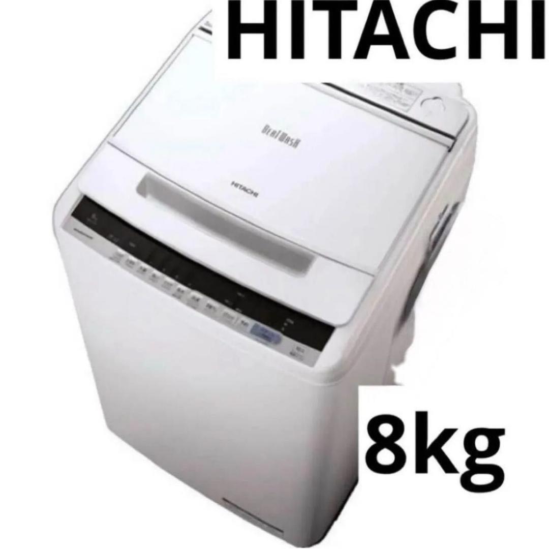 HITACHI日立 全自動洗濯機 ビートウォッシュ洗濯容量8kg BW-V80C