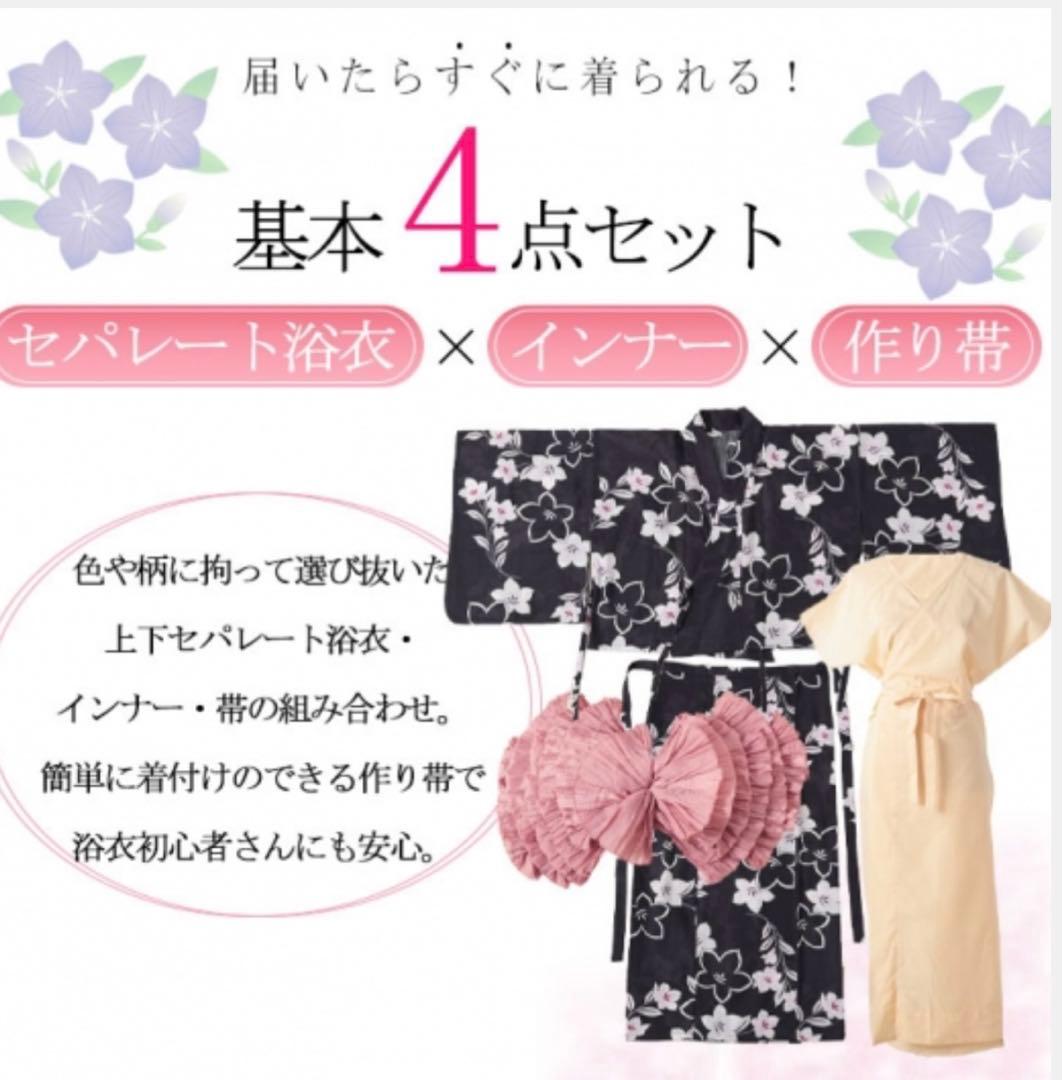 紺色花柄浴衣 4点セット 4L〜5L