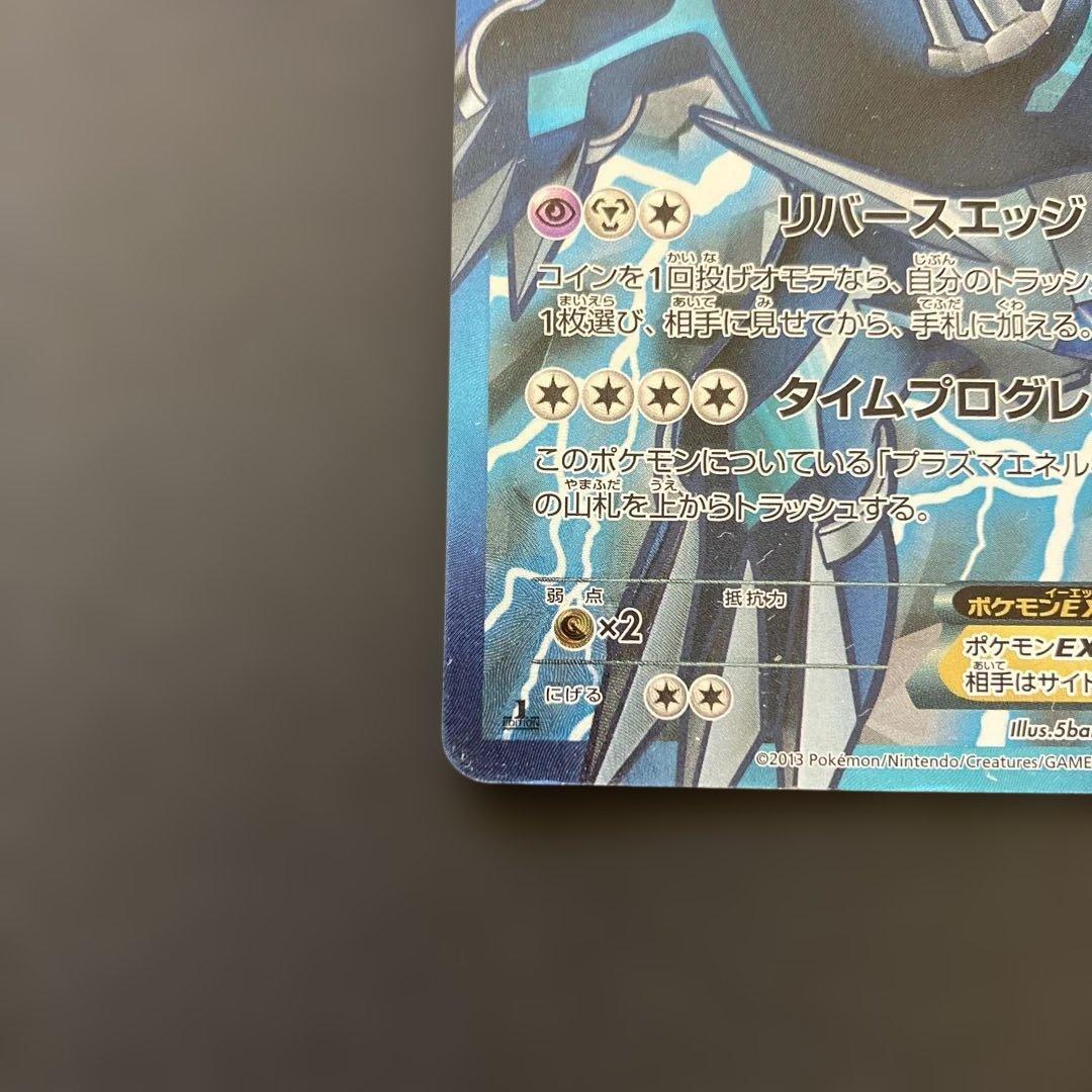 ディアルガEX SR BW9 メガロキャノン 080/076