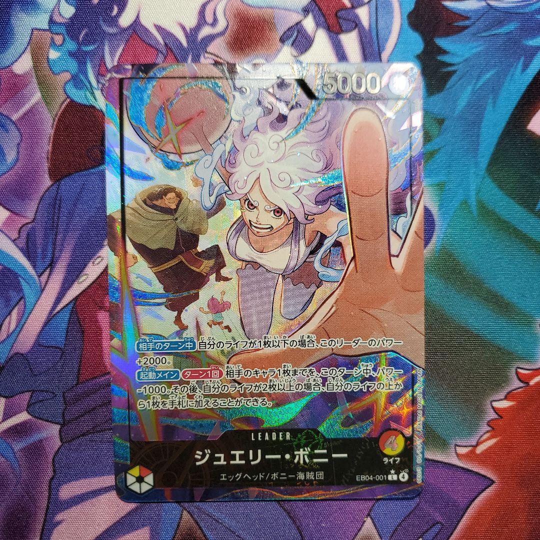 ジュエリー・ボニー L (リーダーカード)