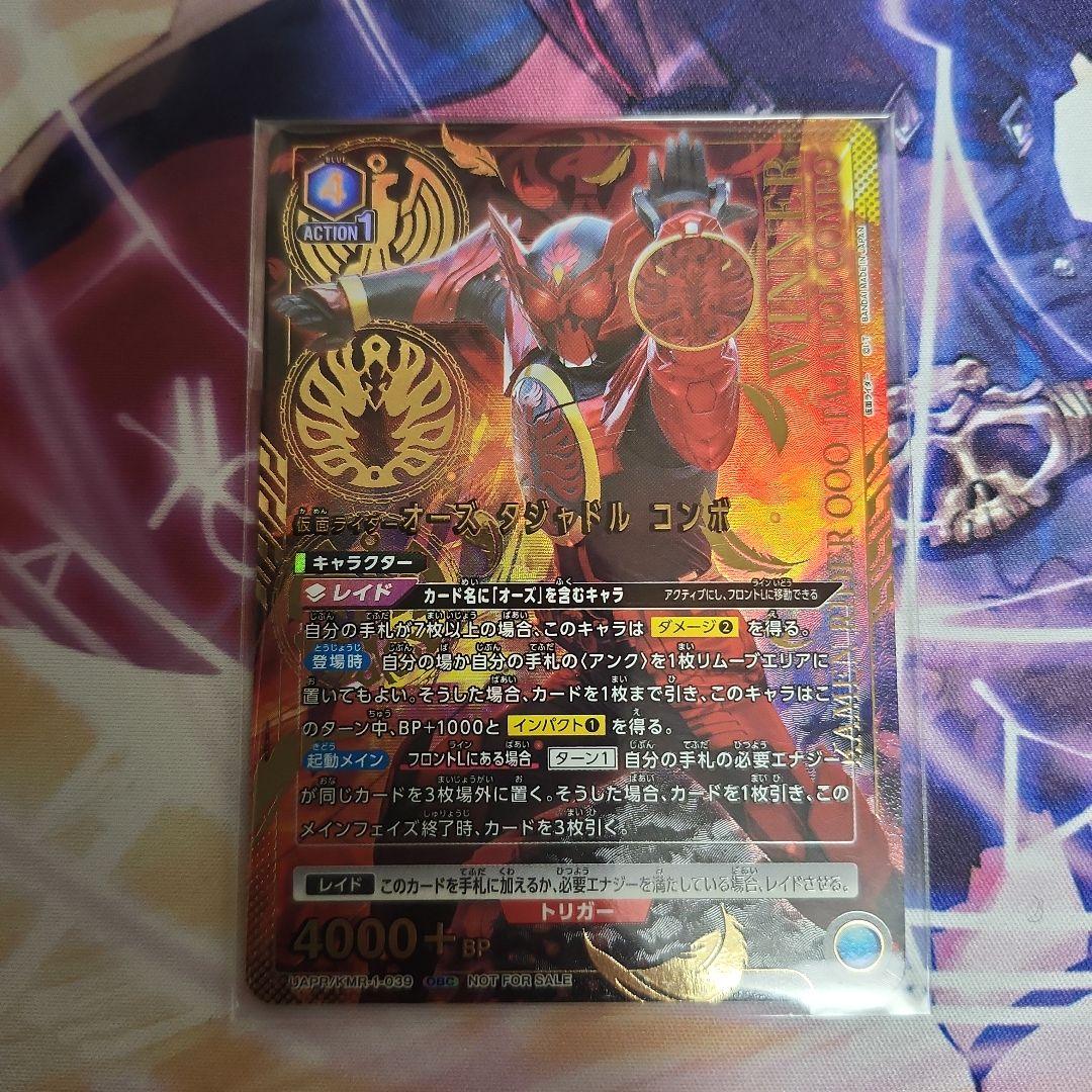 【未開封WINNER 】オーズ タジャドル コンボ ワンバトルカップ OBC ②