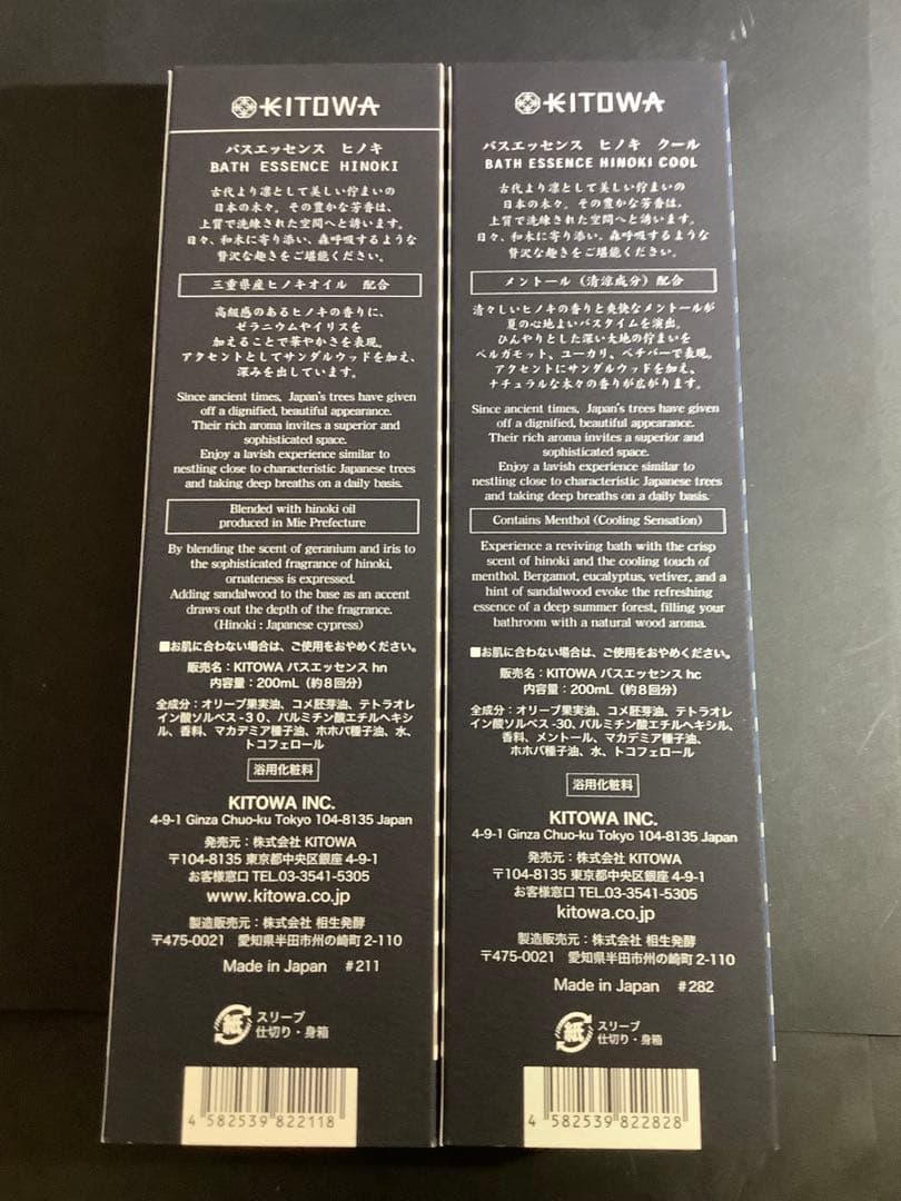 最終値下げ!! 【2種セット新品未使用品】 KITOWAバスエッセンスヒノキ