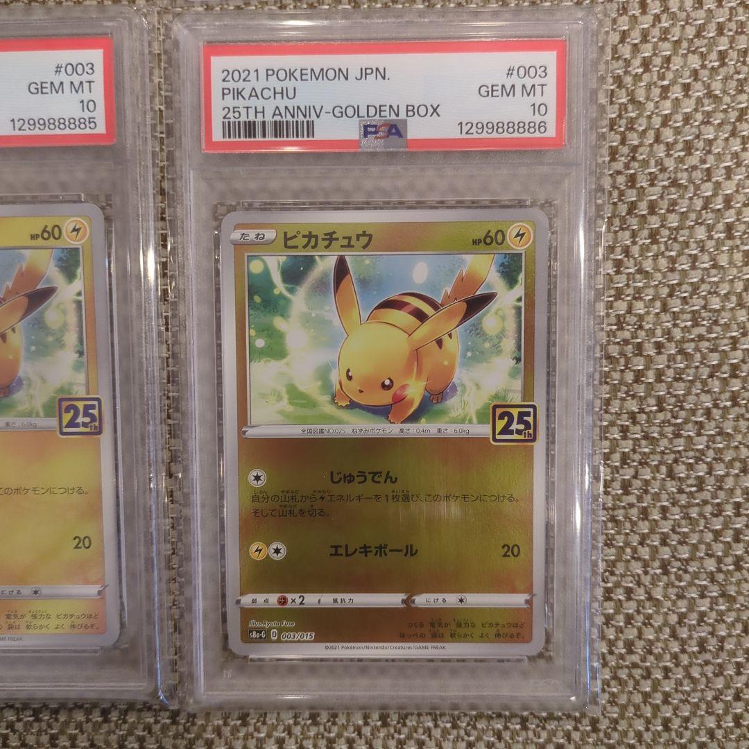 ポケモンカード ピカチュウ 25周年記念 PSA10.4連番