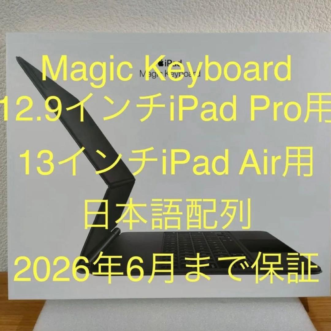 Magic Keyboard 12.9インチMJQK3J/A (A2480 )