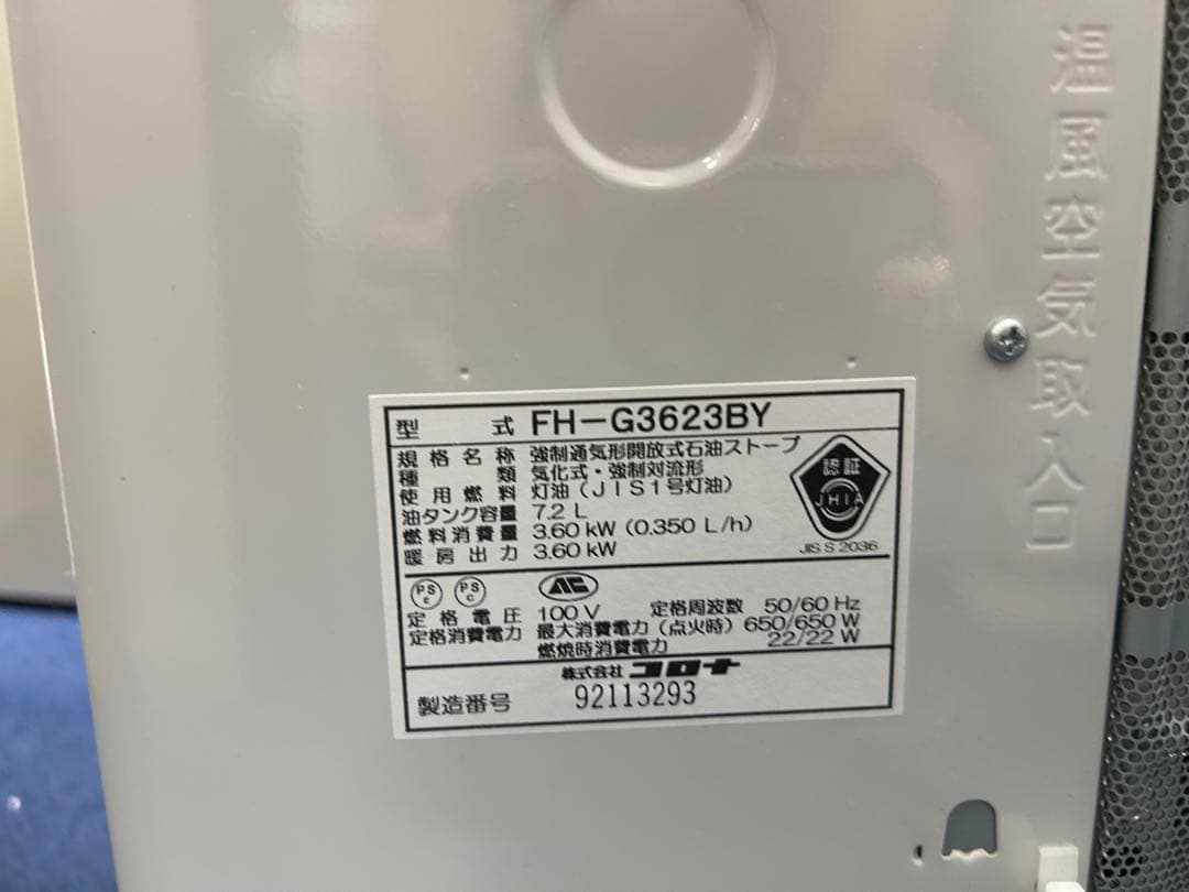 FH-G3623BY 石油ファンヒーター