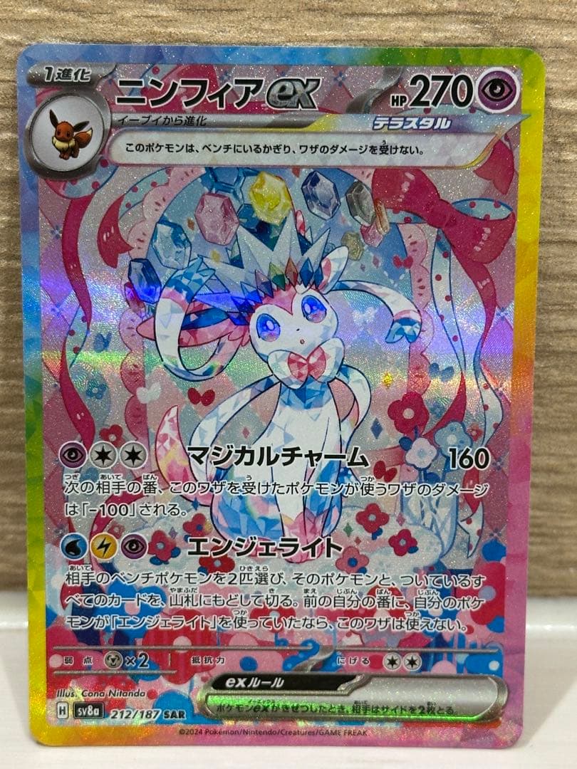 ニンフィアex SAR SV8a テラスタルフェスex 212