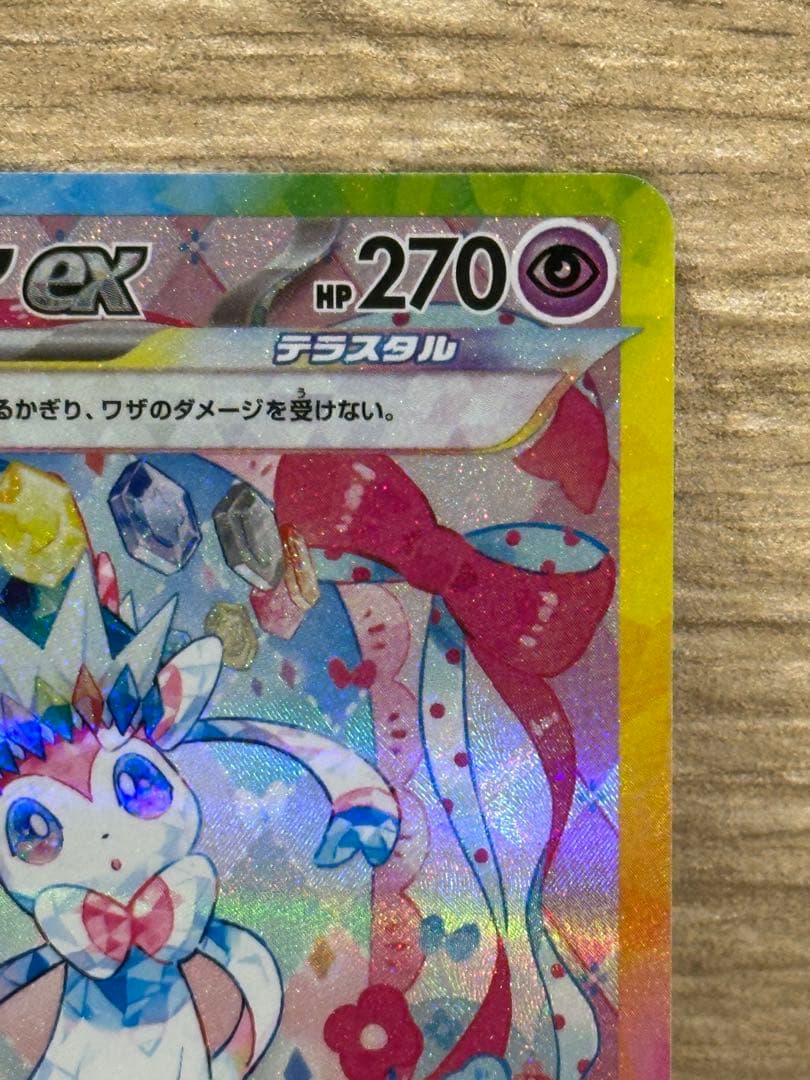 ニンフィアex SAR SV8a テラスタルフェスex 212