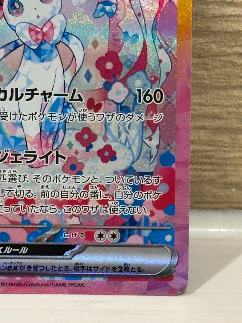 ニンフィアex SAR SV8a テラスタルフェスex 212