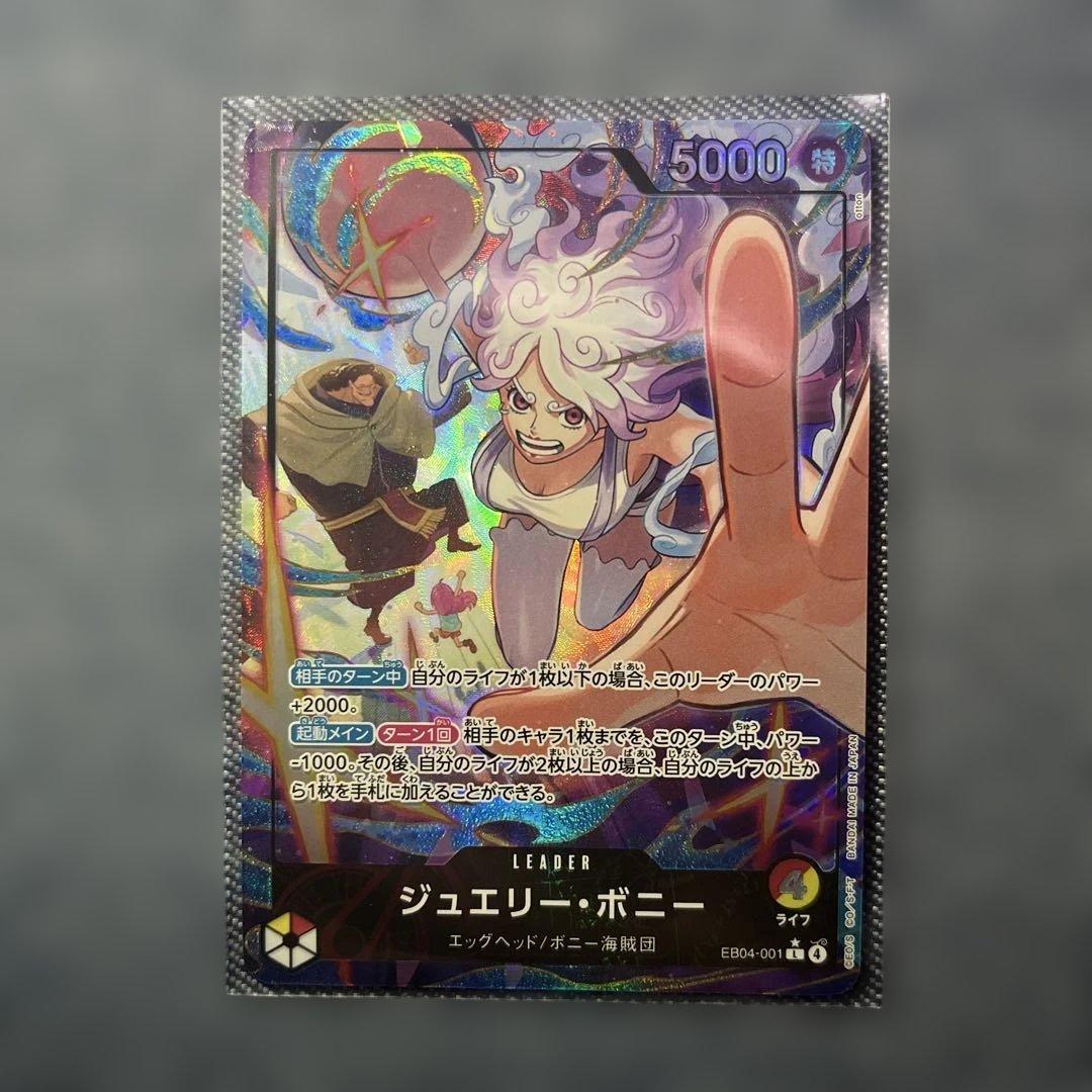 ジュエリーボニー　リーパラ