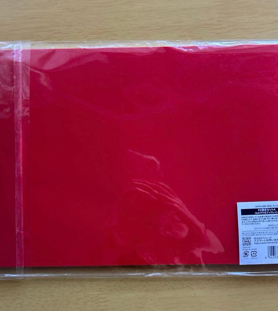 吉沢亮　映画国宝ブックレット