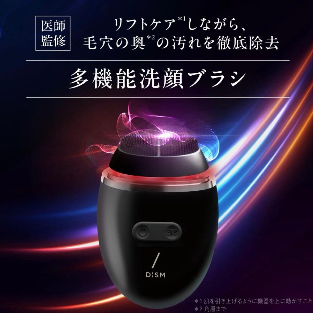 ★新品未開封★ DISM 洗顔ブラシ ems 美顔器