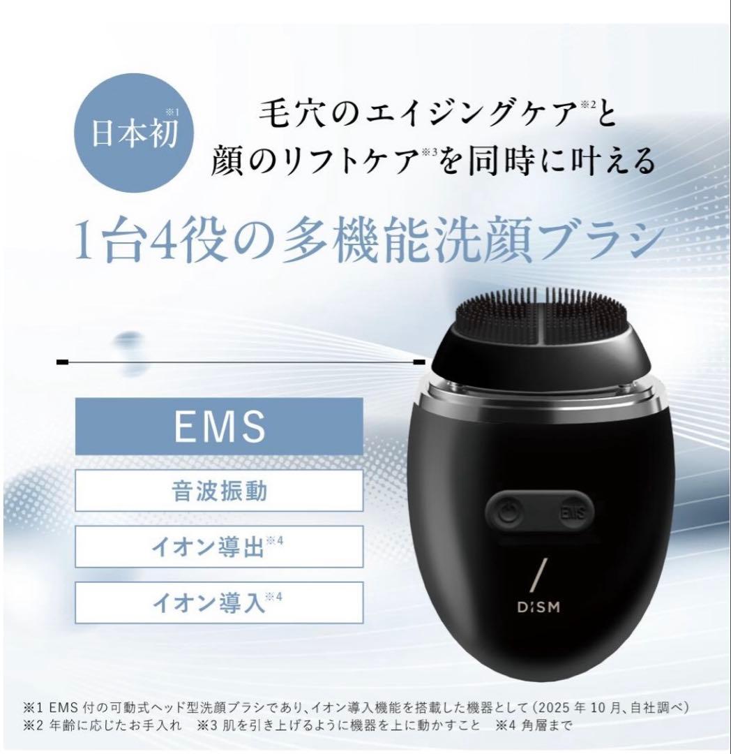 ★新品未開封★ DISM 洗顔ブラシ ems 美顔器