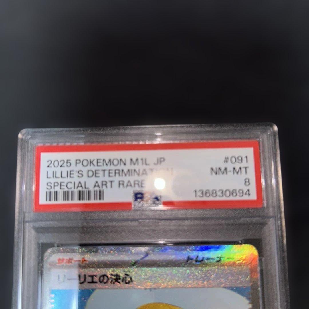 ポケモンカード　リーリエの決心　sar PSA8