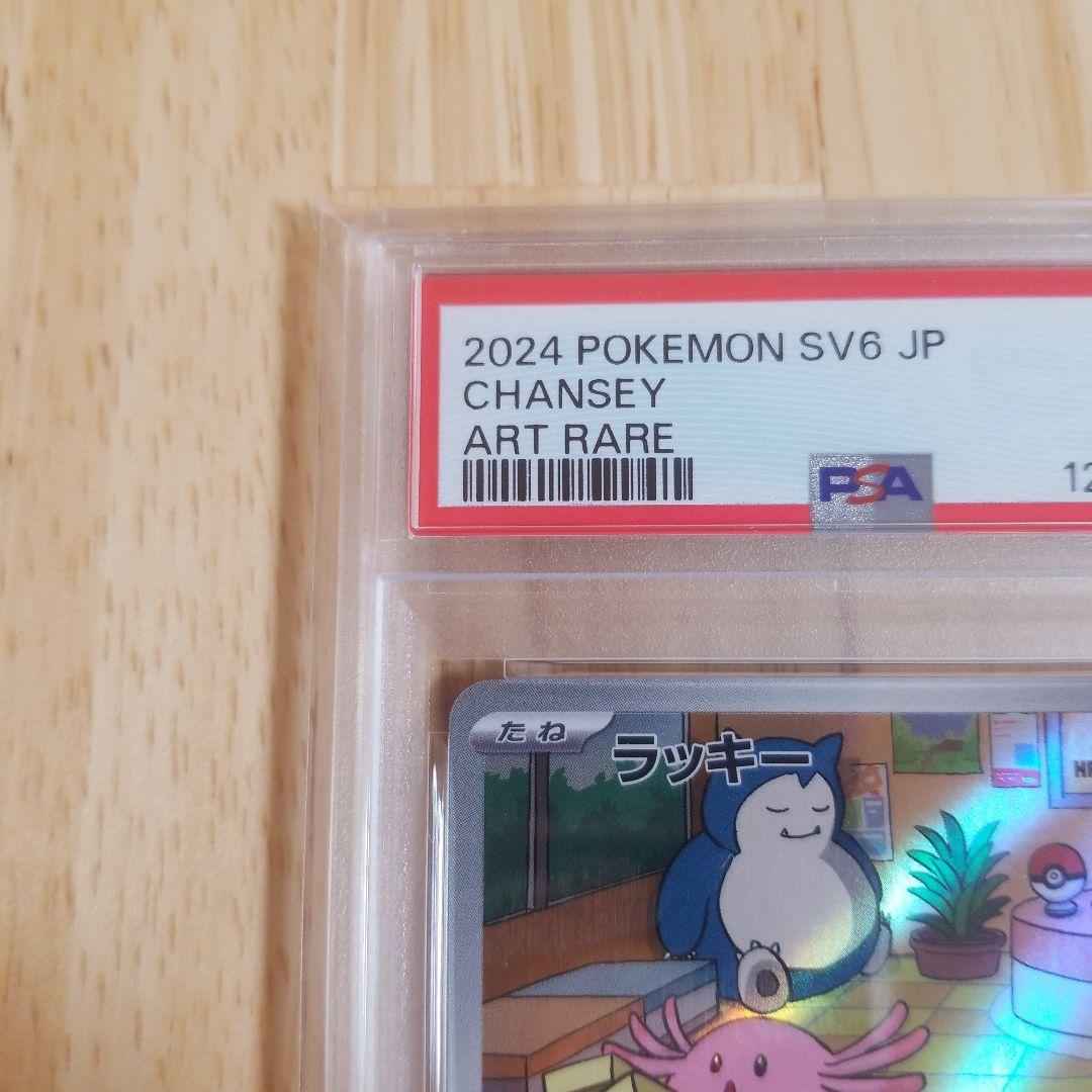 ラッキー AR PSA10