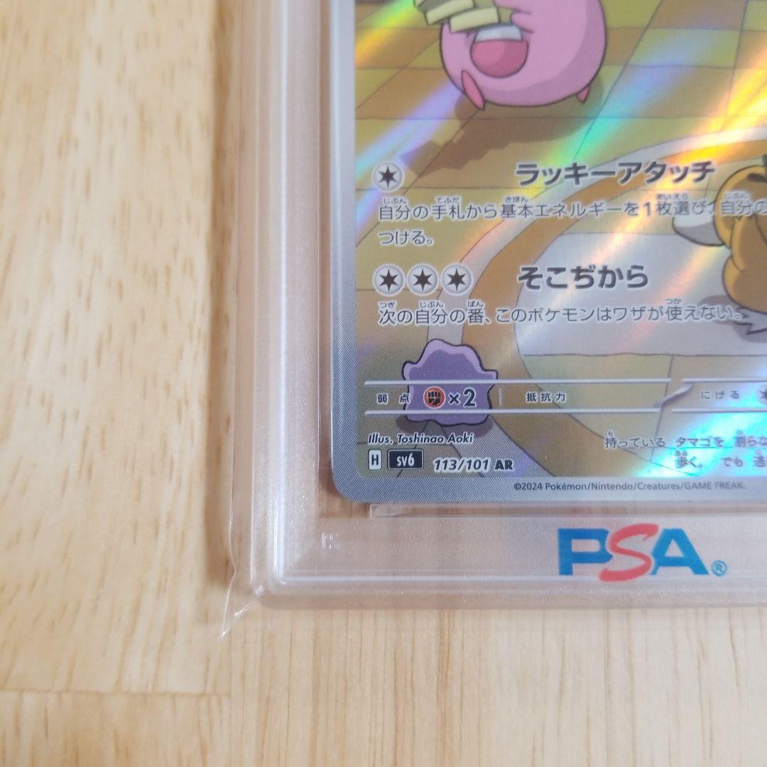 ラッキー AR PSA10