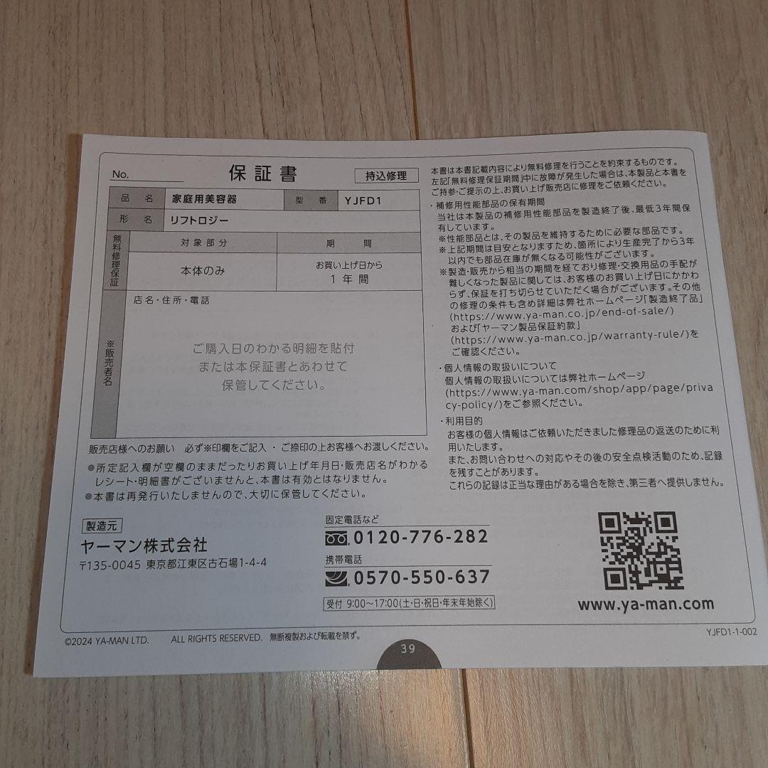 YA-MAN TOKYO JAPAN リフトロジー　YJFD1N