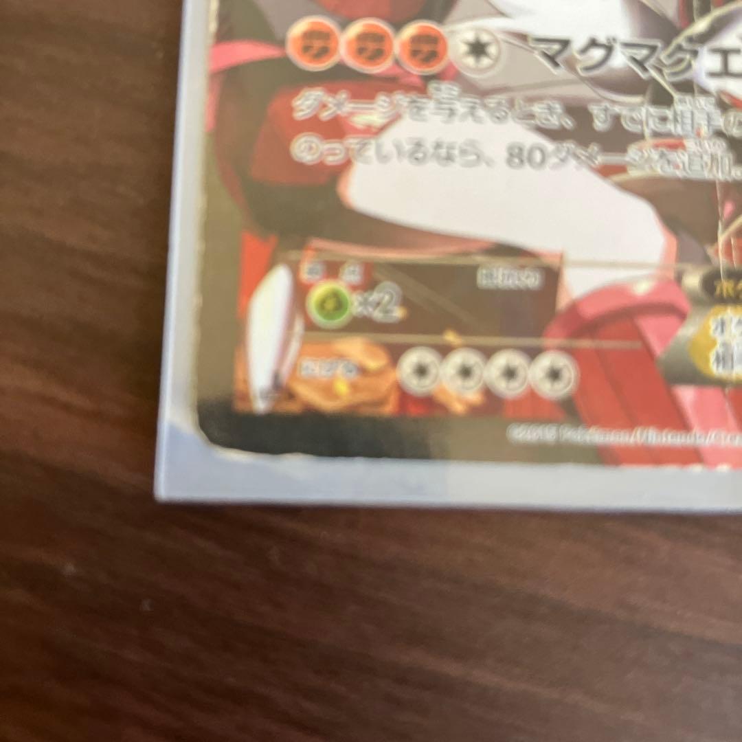 グラードンEX (マグマ団)十字にバキバキに折れてます