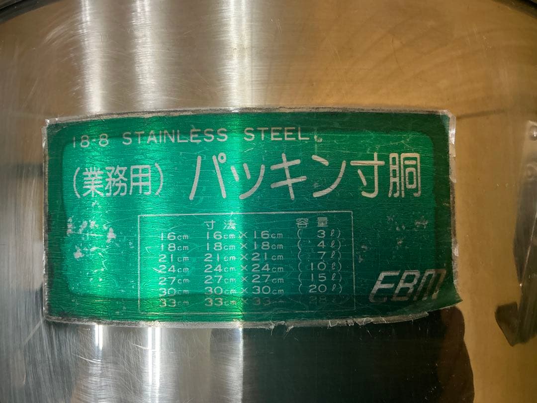 パッキン寸胴鍋28リットル