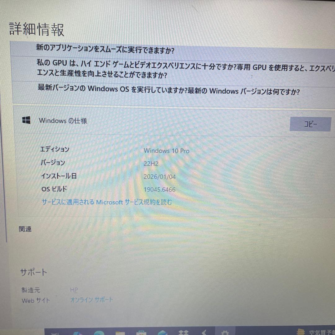 T*a様 【オークション】HP250G7 8GB Office2019バッテリ8
