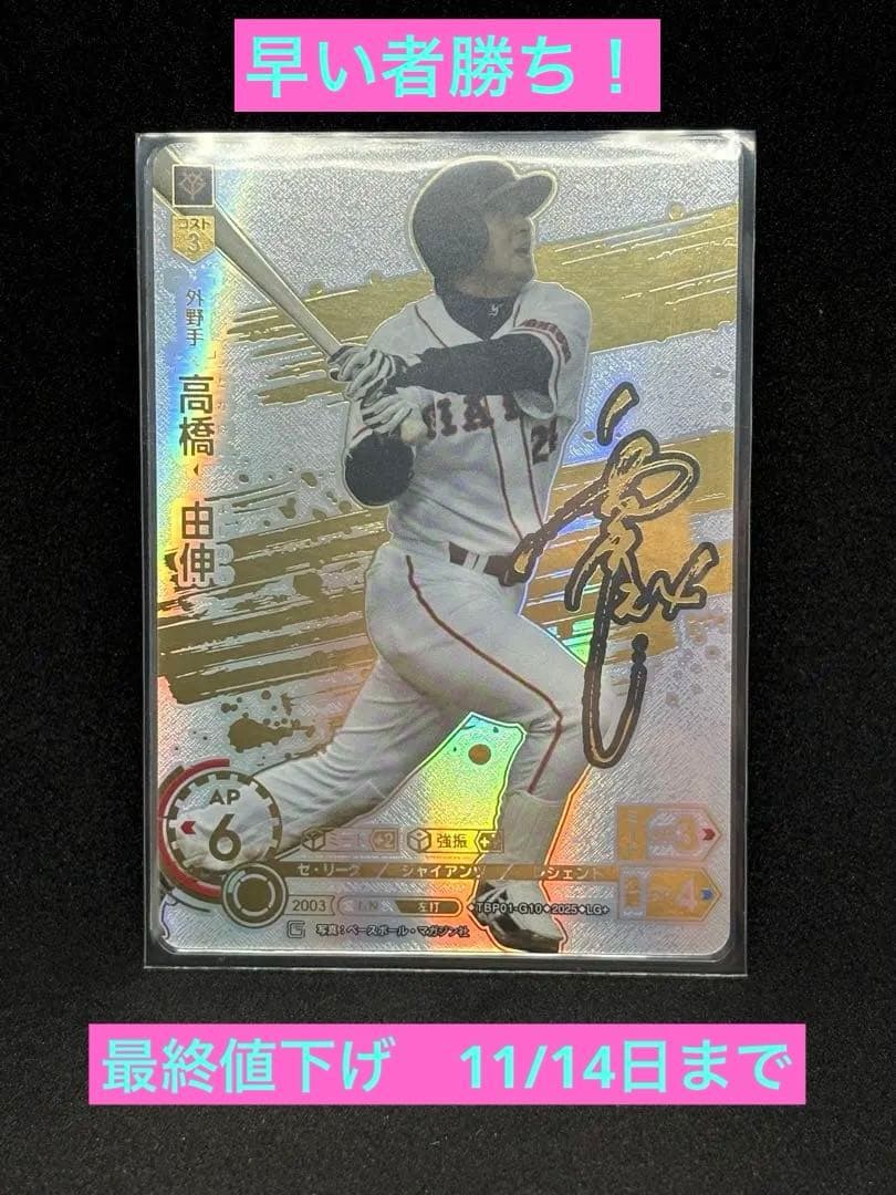 ドリームオーダー　LG+ 高橋由伸　勇壮の巨人