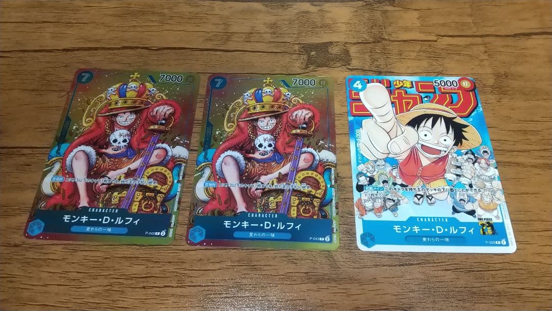 ジャンプ付録ワンピースカードモンキー・D・ルフィ3枚