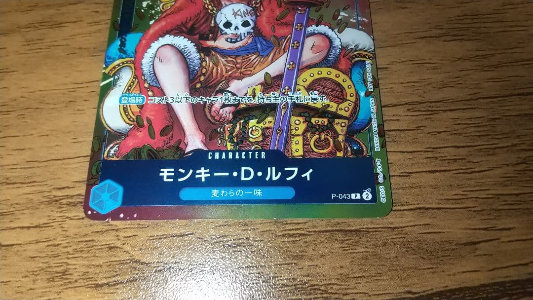 ジャンプ付録ワンピースカードモンキー・D・ルフィ3枚