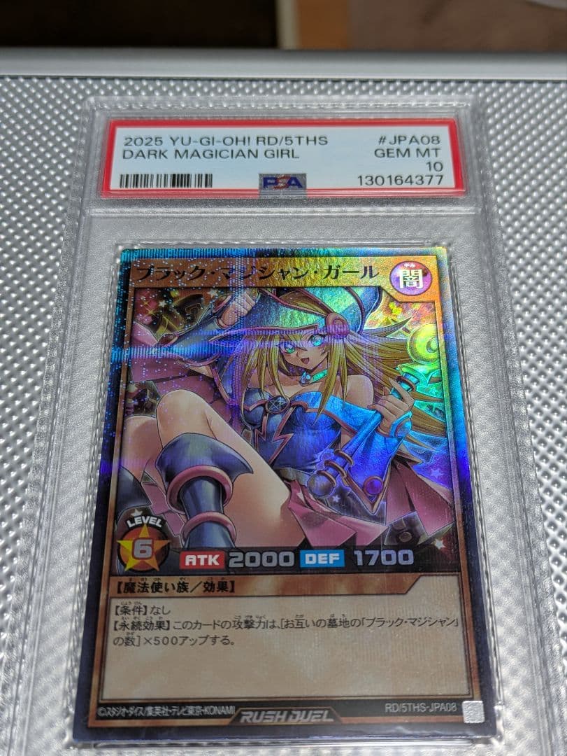 ブラック・マジシャン・ガール GEM MT　PSA10　レア