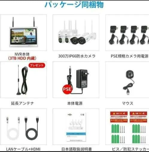 12インチ液晶一体型3TBHDD内蔵NVR500万画素カメラ2台+PTZ