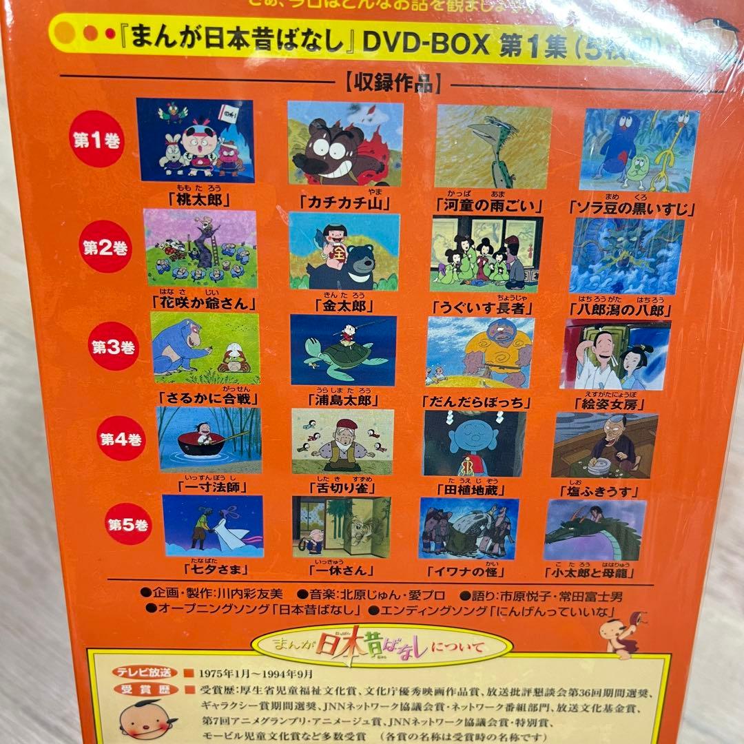 日本昔ばなし DVDセット 全10巻 まんが日本昔ばなし 第1集・第2集 未使用