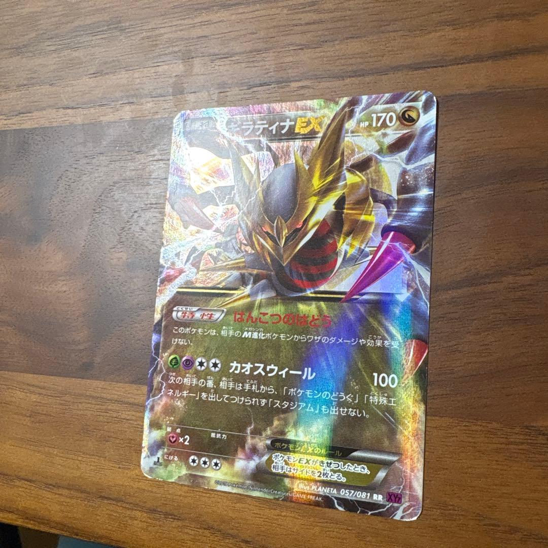ギラティナEX RR XY7 バンデットリング 057/081