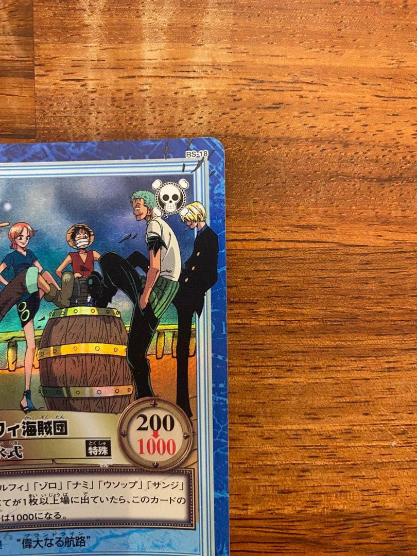 ワンピース カード ルフィ海賊団 進水式　ハイパーバトル　S57