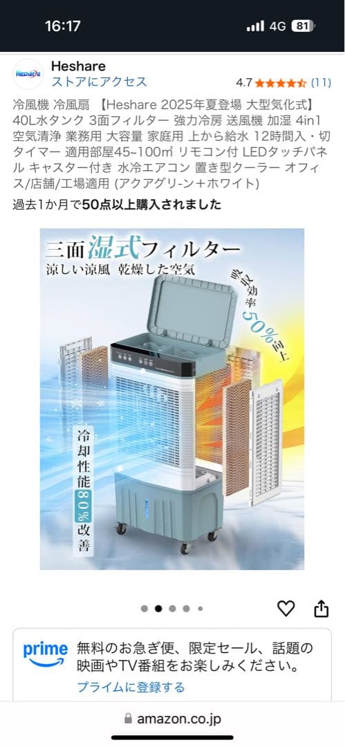 クールファン気化式冷風機