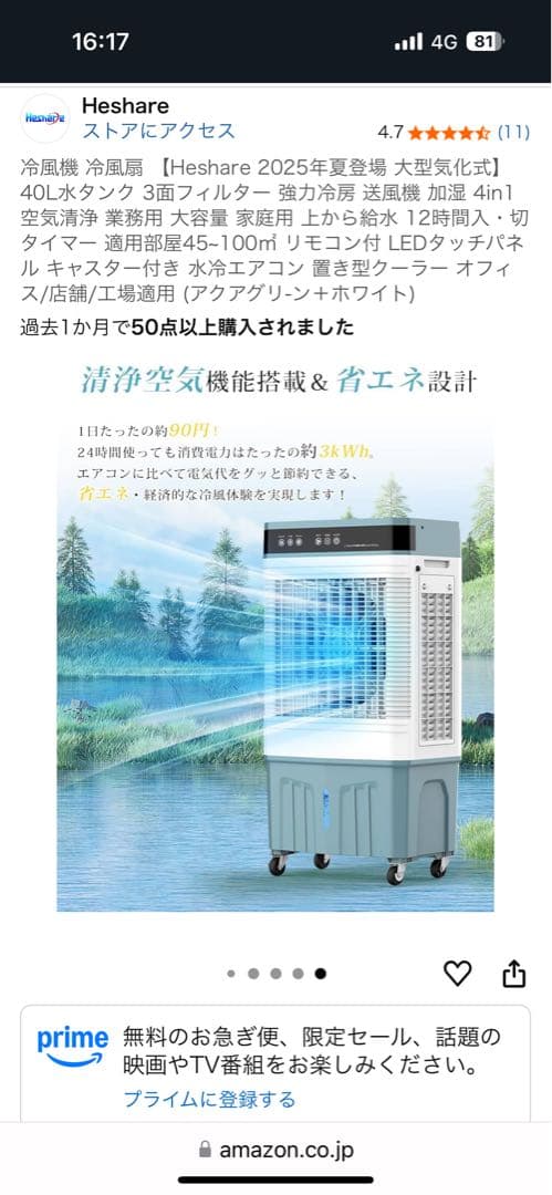 クールファン気化式冷風機